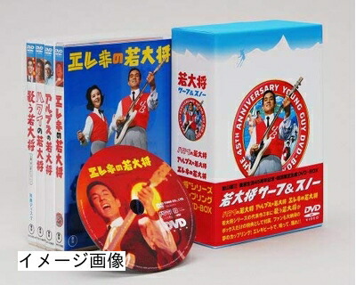 【中古】 若大将 サーフ & スノー DVD-BOX 9,505円