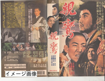 【中古】 親鸞 [VHS]｜ベアホームズ