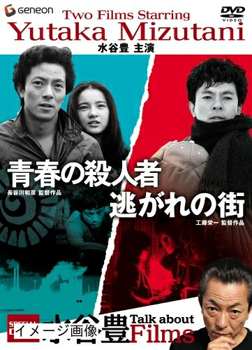 【中古】 水谷豊主演作品 スペシャル・ツイン・パック [DVD]