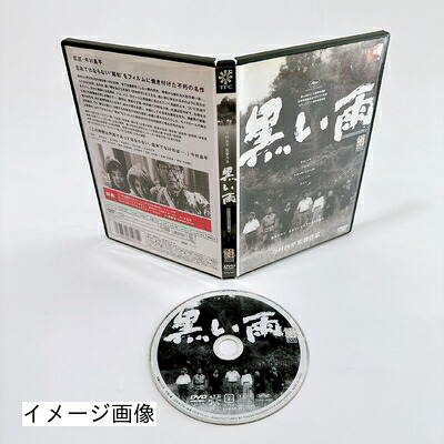 【中古】 黒い雨 [DVD]｜ベアホームズ