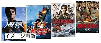 【中古】 海猿 LIMIT OF LOVE、THE LAST MESSAGE、BRAVE HEARTS [レンタル落ちDVD]全４巻｜ベアホームズ