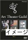 【中古】 ATG映画傑作選 Vol.1 [DVD]