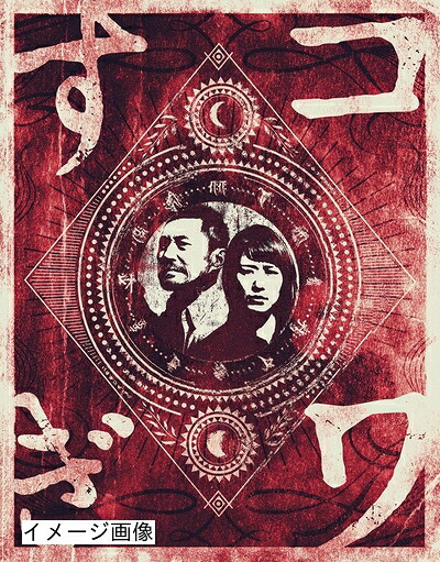 【中古】 コワすぎ！　コアすぎ? Blu-ray BOX【初回限定生産（11枚組）】 [Blu-ray]｜ベアホームズ