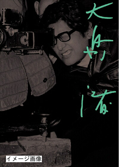【中古】 DVD-BOX 大島渚　3 [DVD] 13,377円