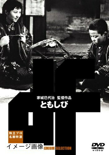 【中古】 ともしび [DVD]
