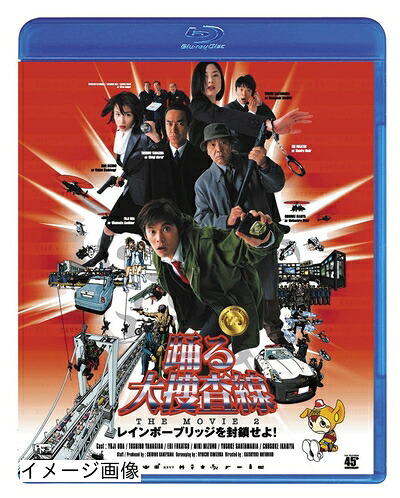 【中古】 踊る大捜査線 THE MOVIE 2 レインボーブリッジを封鎖せよ!