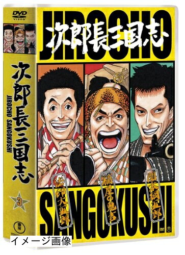 【中古】 次郎長三国志 第三集 [DVD]