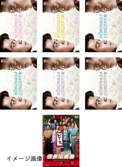 【中古】 信長協奏曲 TV版 全6巻 + 映画版 [レンタル落ち] 全7巻セット [DVDセット商品]｜ベアホームズ