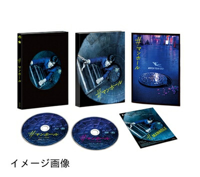 【中古】 ＃マンホール 豪華版Blu-ray（2枚組）