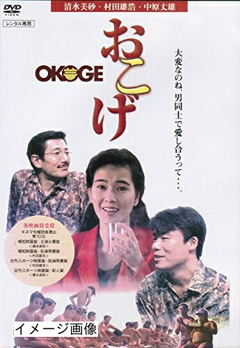 【中古】 おこげ [レンタル落ち]