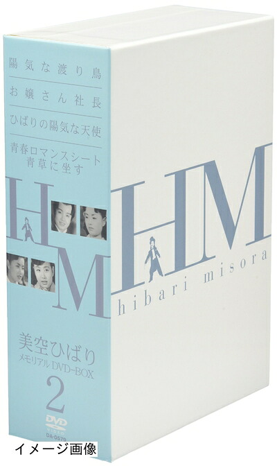 【中古】 美空ひばり DVD-BOX 2