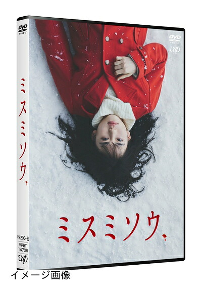 【中古】 ミスミソウ [DVD]