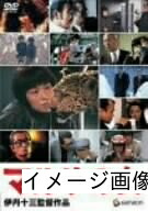 【中古】 マルサの女 [DVD]