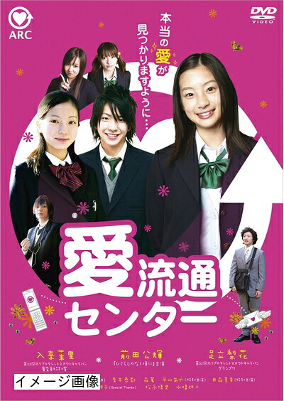 【中古】 愛流通センター [DVD]