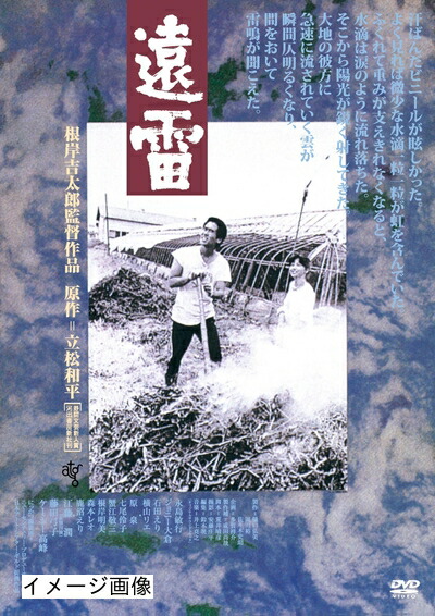 【中古】 遠雷 HDニューマスター版 [DVD]