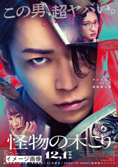 【中古】 怪物の木こり　Blu-ray豪華版 [Blu-ray]