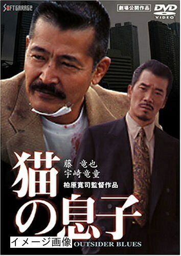 【中古】 猫の息子 [DVD]｜ベアホームズ
