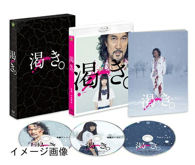 【中古】 渇き。 プレミアム・エディション(2枚組+サントラCD付)[数量限定] [Blu-ray]｜ベアホームズ