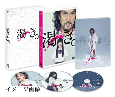 【中古】 渇き。 プレミアム・エディション(2枚組+サントラCD付)[数量限定] [DVD]｜ベアホームズ