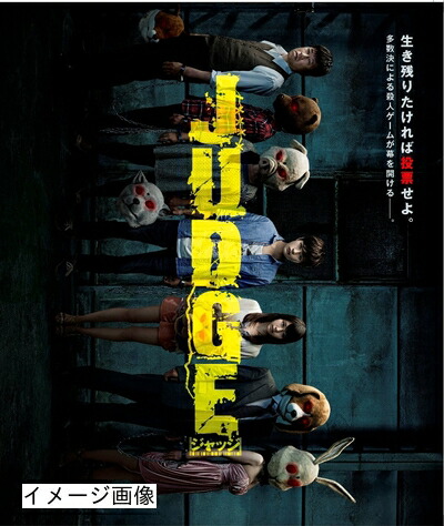【中古】 JUDGE/ジャッジ [Blu-ray]