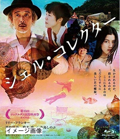 【中古】 シェル・コレクター [Blu-ray] 8,524円