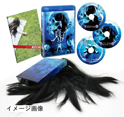 【中古】 貞子3D貞子の呪い箱 3枚組(本編3D&2D Blu-ray・本編DVD・特典DVD) (4,444セット限定)