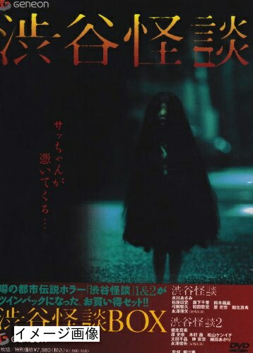 【中古】 渋谷怪談 BOX [DVD]