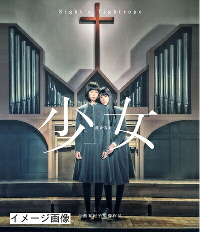 【中古】 少女 Blu-ray通常版