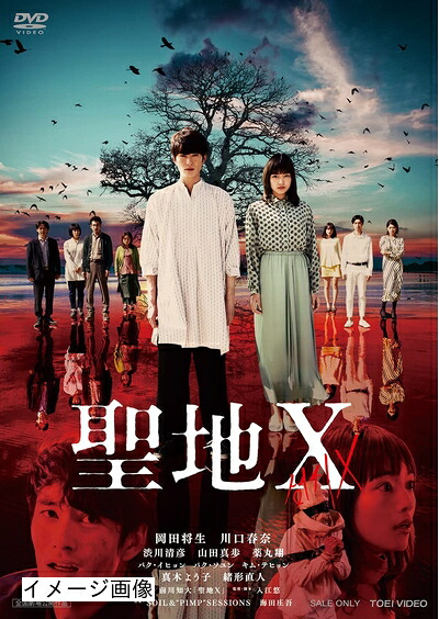 【中古】 聖地X [DVD]