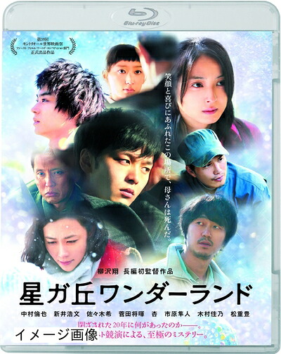 【中古】 「星ガ丘ワンダーランド」プレミアム・エディション【期間限定生産】 [Blu-ray]
