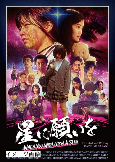 【中古】 星に願いを [DVD]