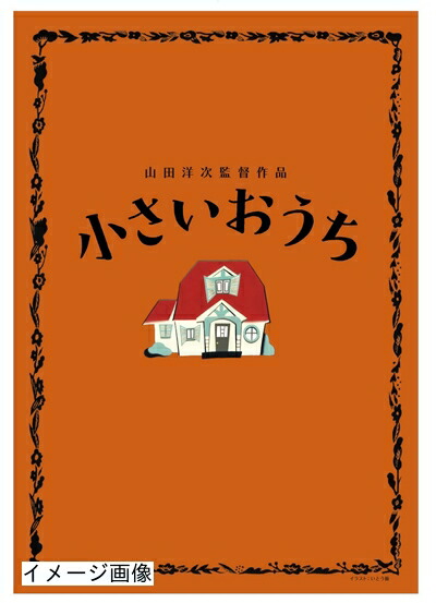 【中古】 小さいおうち 特典ディスク付豪華版 ブルーレイ&DVDセット(3枚組)【初回限定生産】 [Blu-ray]