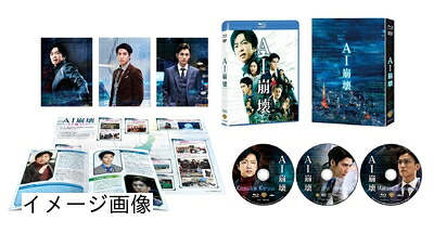 【中古】 AI崩壊 ブルーレイ&DVD プレミアム・エディション (初回仕様/3枚組) [Blu-ray]