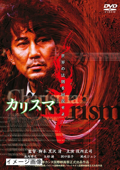 【中古】 カリスマ [DVD]