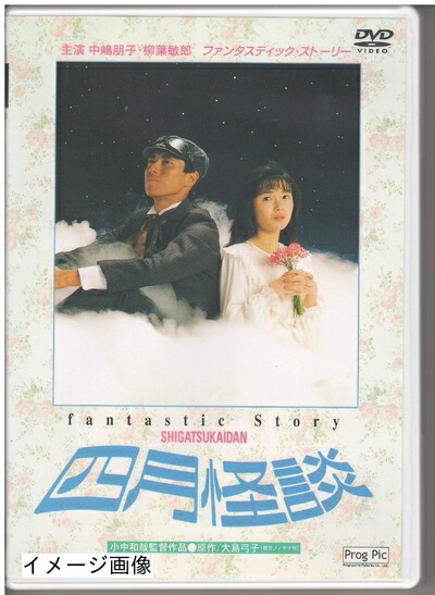【中古】 四月怪談 [DVD]