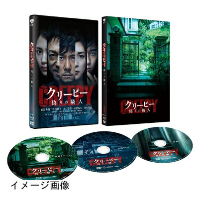 【中古】 クリーピー 偽りの隣人 豪華版[Blu-ray] 8,545円