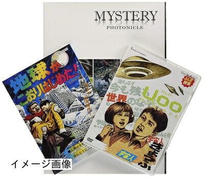 【中古】 昭和オカルトコレクション([UOO PROJECT」+「ミステリーフォトニクル」) [DVD]