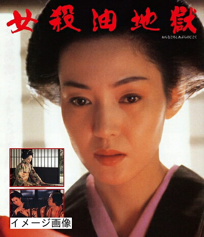 【中古】 女殺油地獄 Blu-ray
