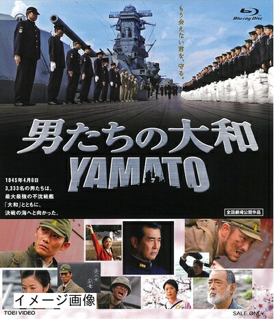【中古】 男たちの大和 YAMATO [Blu-ray]