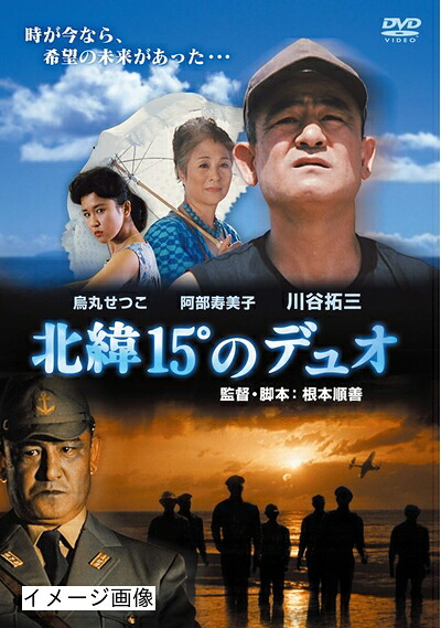 【中古】 北緯15°のデュオ [DVD]