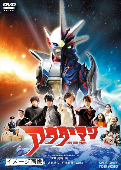 【中古】 アウターマン [DVD]