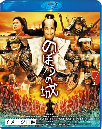 【中古】 のぼうの城 スペシャル・プライス [Blu-ray]
