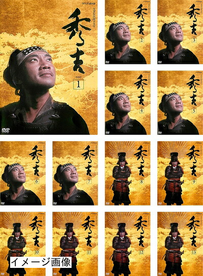 【中古】 NHK 大河ドラマ 秀吉 [レンタル落ち] 全13巻セット [DVDセット商品] 32,671円