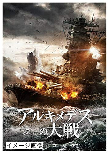 【中古】 アルキメデスの大戦 Blu-ray豪華版(2枚組)
