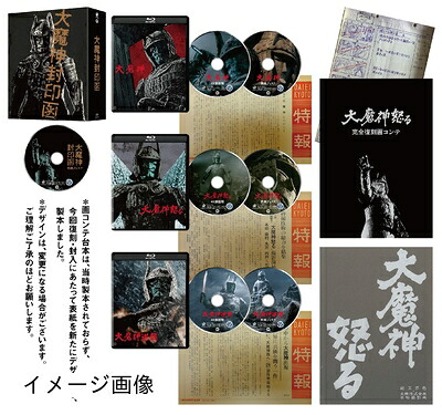 【中古】 「大魔神封印函」4K修復版 Blu-ray BOX 【完全初回生産限定】