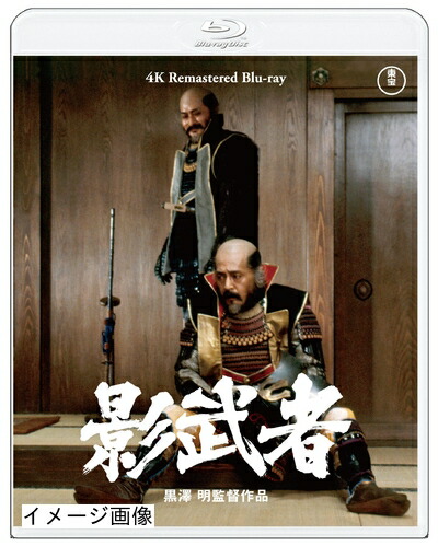【中古】 影武者 4Kリマスター [Blu-ray]