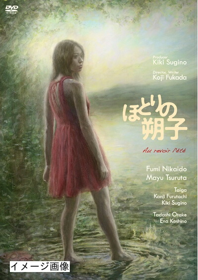【中古】 ほとりの朔子 [DVD]