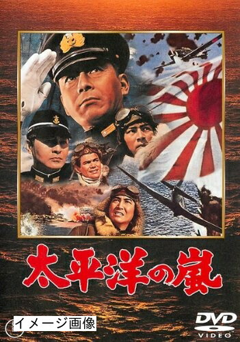 【中古】 ハワイ・ミッドウェイ大海空戦 太平洋の嵐 [レンタル落ち]