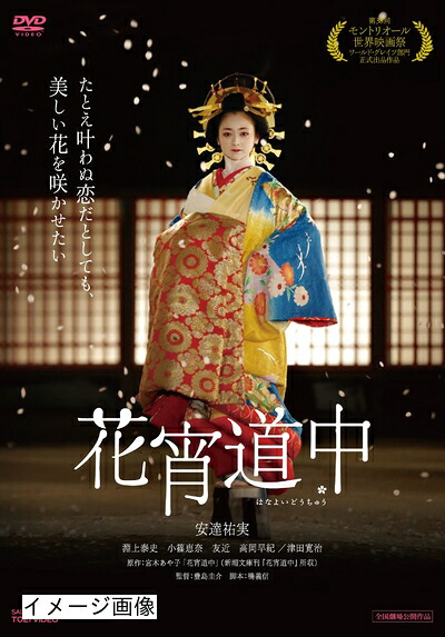 【中古】 花宵道中 [DVD]