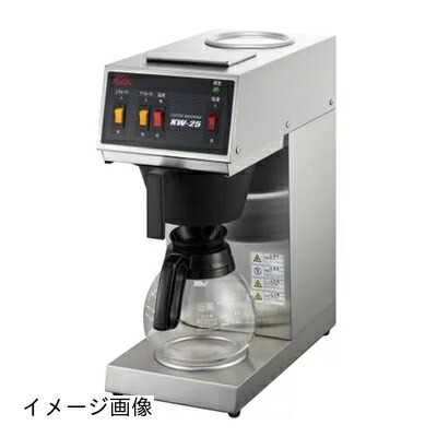 【新古品】 Kalita 御勤め用 珈琲器械 KW-25S #62201 ステンレス鋼 幅20×奥ふかさ37.2×高さ47珊 喫茶店 事務室 住み処
